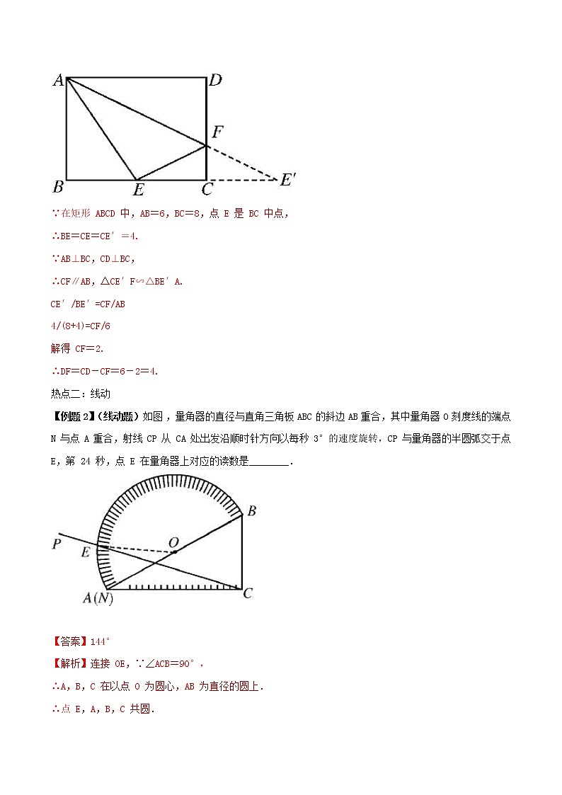 中考数学一轮复习考点提高练习专题34 动态问题（教师版）03
