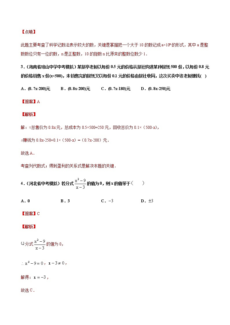 中考数学三轮冲刺练习专练01（选择题-基础）（教师版）02