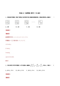 中考数学三轮冲刺练习专练02（选择题-提升）（教师版）