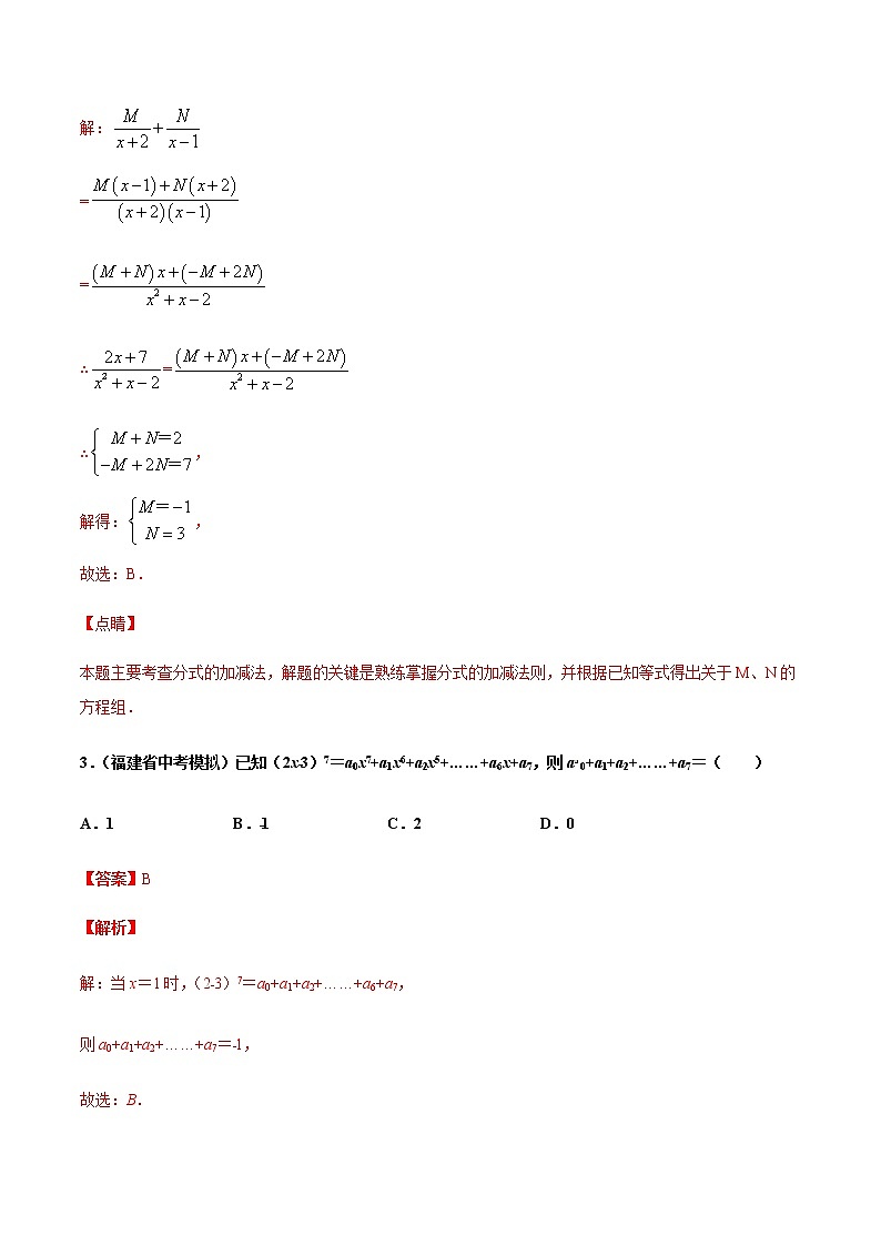 中考数学三轮冲刺练习专练02（选择题-提升）（教师版）第2页