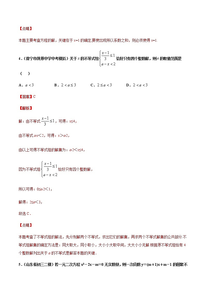 中考数学三轮冲刺练习专练02（选择题-提升）（教师版）第3页