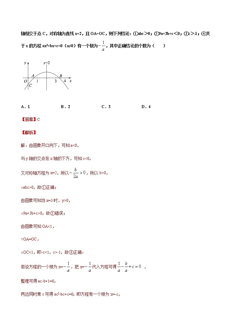 中考数学三轮冲刺练习专练03（选择题-压轴）（教师版）02