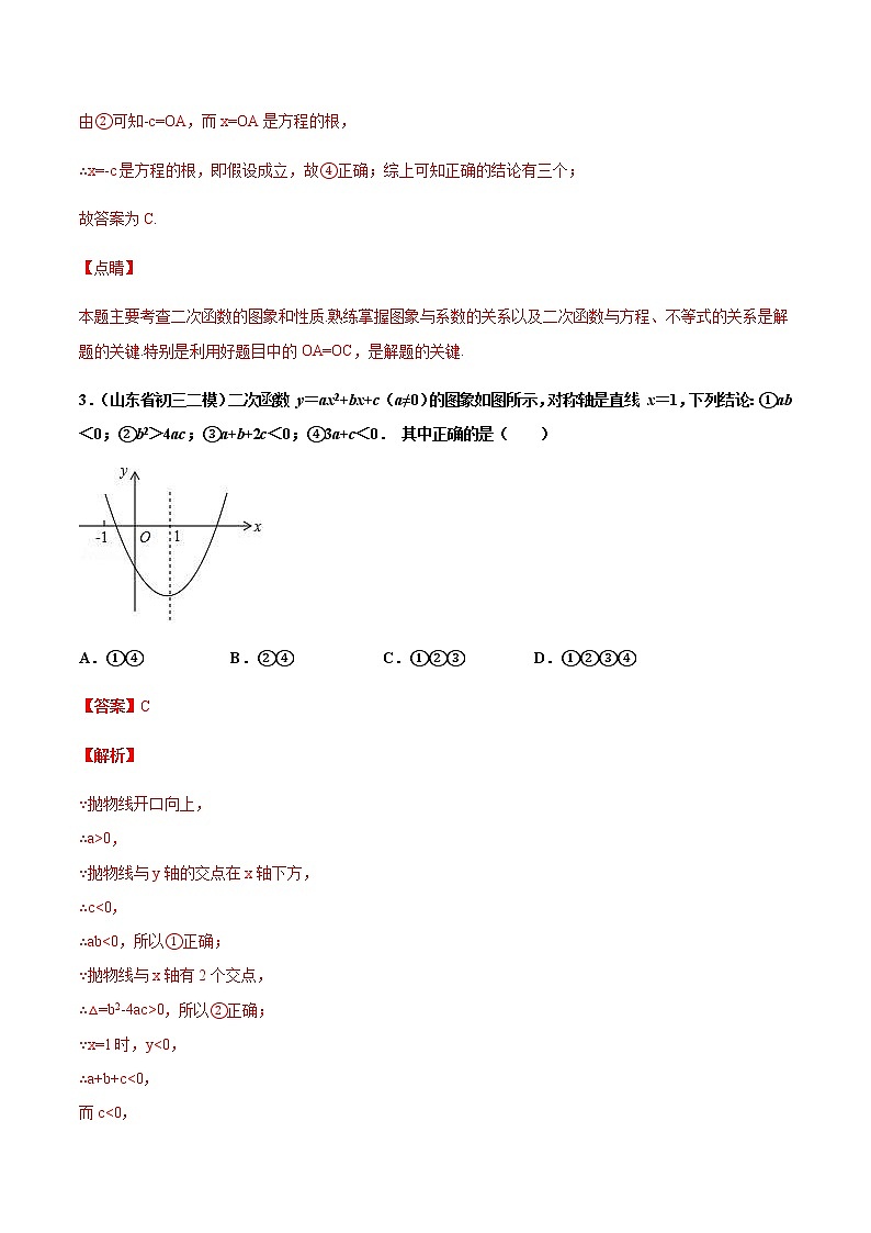 中考数学三轮冲刺练习专练03（选择题-压轴）（教师版）03