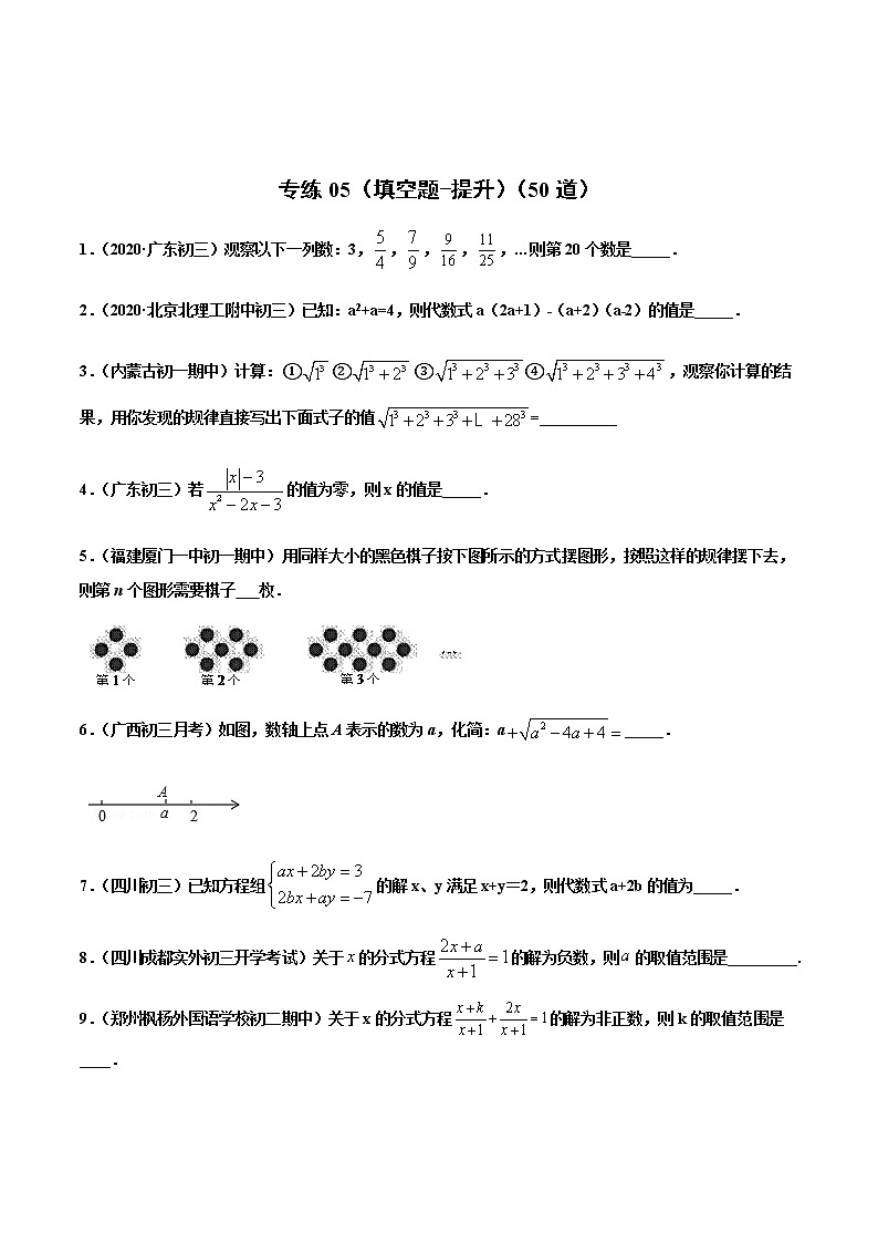 中考数学三轮冲刺练习专练05（填空题-提升）（原卷版）第1页