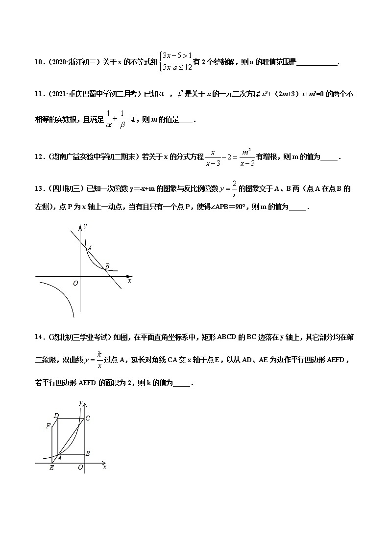 中考数学三轮冲刺练习专练05（填空题-提升）（原卷版）第2页