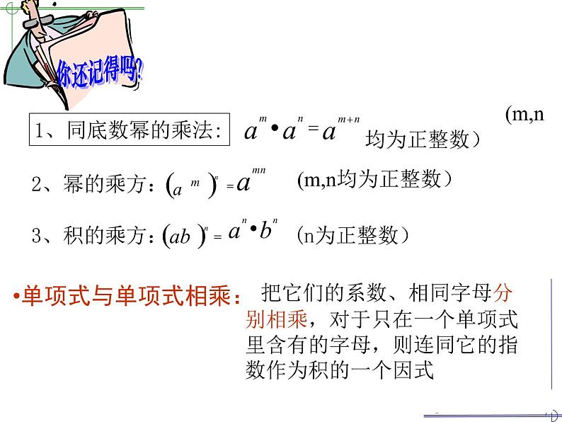 数学八年级上册14.1.4单项式乘以多项式（二）课件PPT练习题第2页