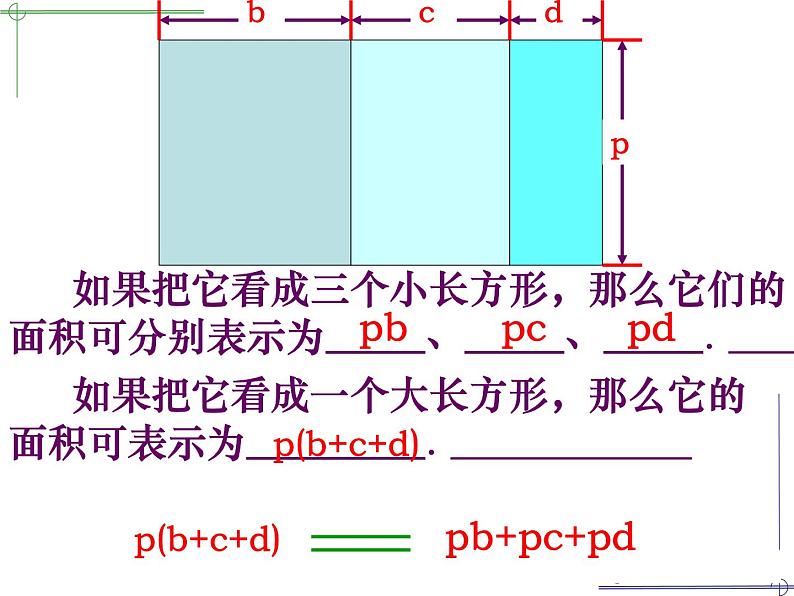 数学八年级上册14.1.4单项式乘以多项式（二）课件PPT练习题第8页