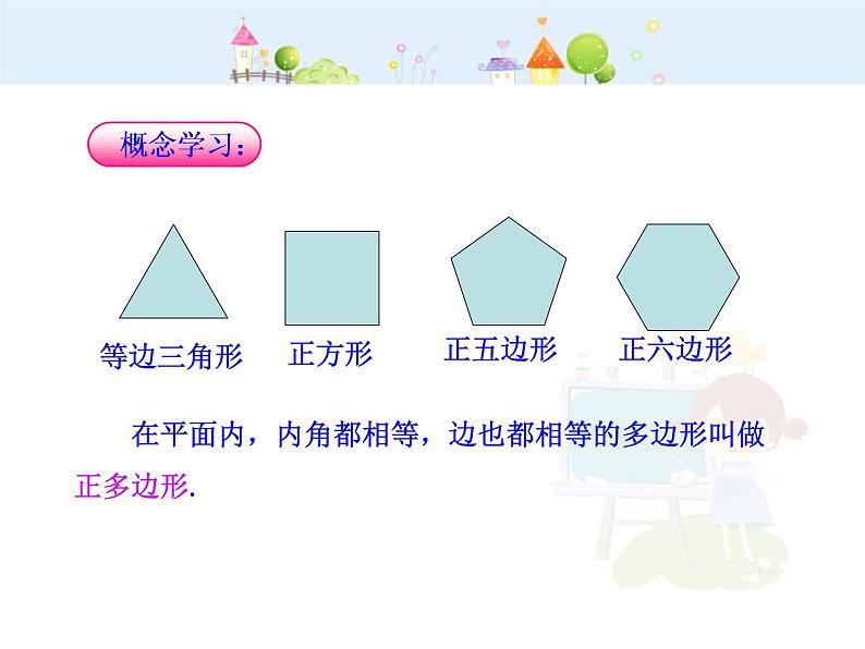 数学八年级上册初中数学教学课件：11.3-4 多边形及其内角和 镶嵌（人教版八年级上册）练习题07