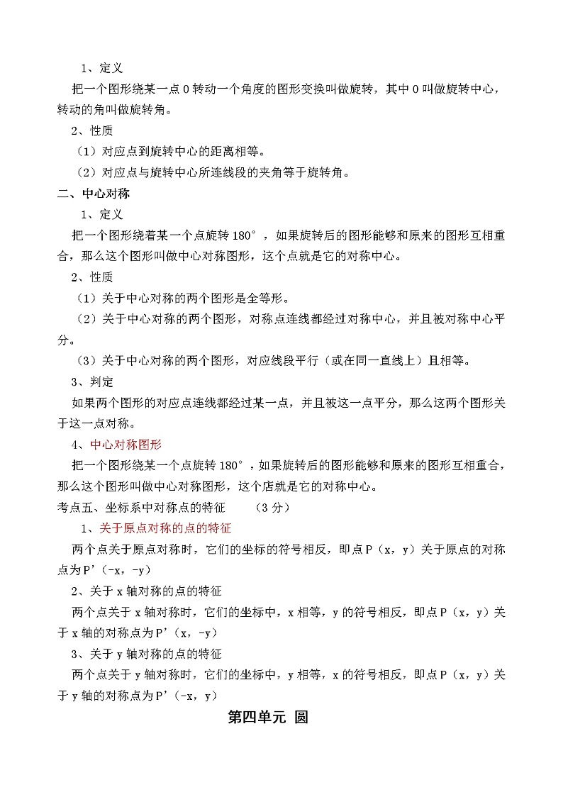 上册九年级上册数学知识点复习第3页