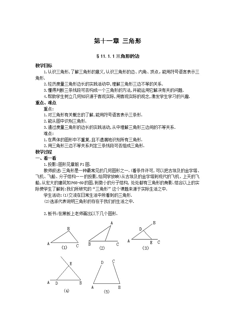 人教版八年级数学上册全册教案(87页)01
