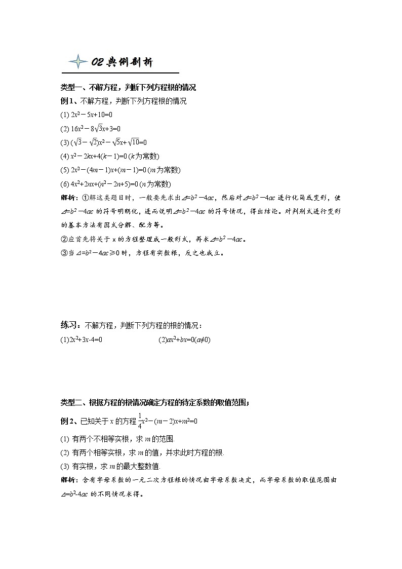 九年级上册数学专题21.3  一元二次方程根的判别式(带答案)第2页