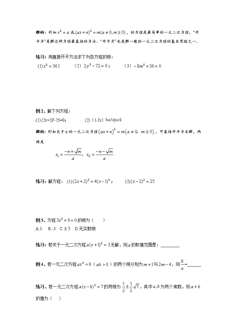 【精品同步】九年级上册数学专题21.2  一元二次方程的解法(带答案)识记第2页