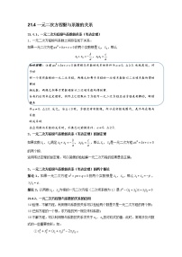 人教版九年级上册21.2.4 一元二次方程的根与系数的关系练习题