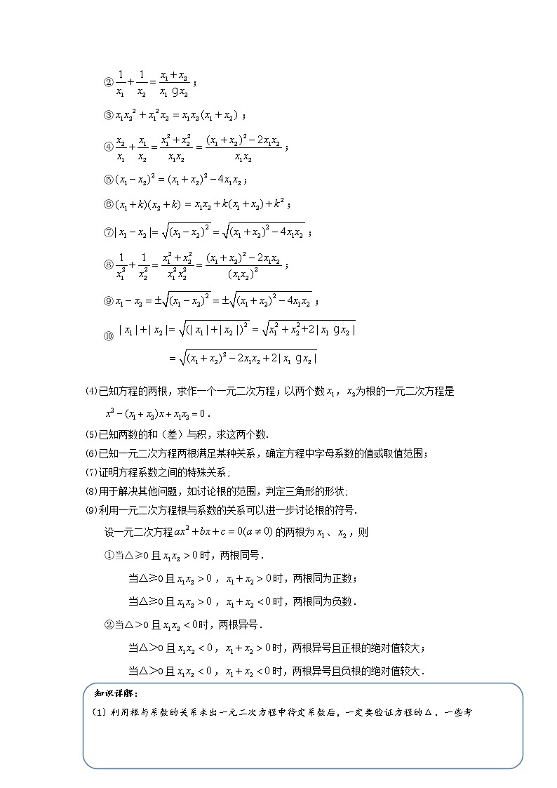 【精品同步】九年级上册数学专题21.4一元二次方程根与系数的关系(带答案)试卷第2页