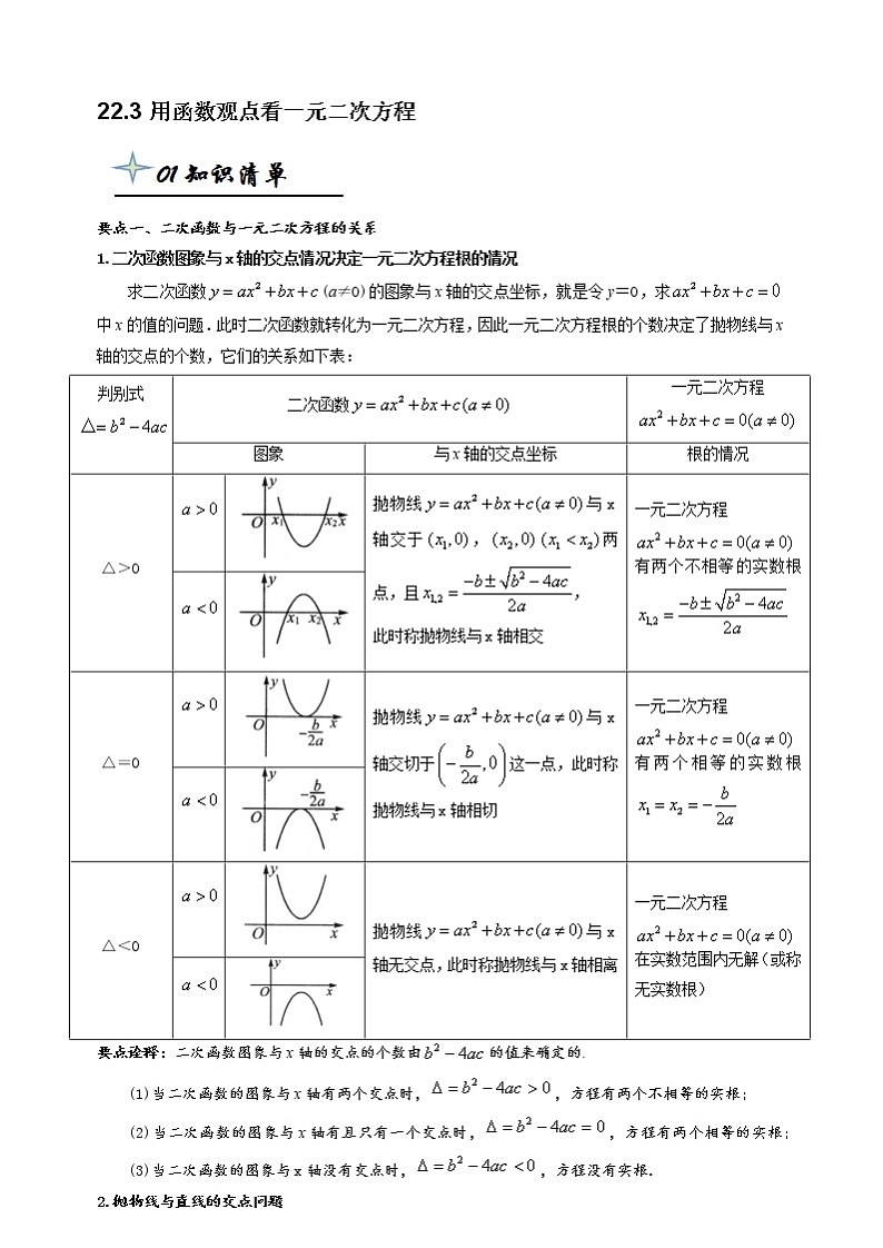 【精品同步】九年级上册数学专题22.1用函数观点看一元二次方程(带答案)试卷第1页