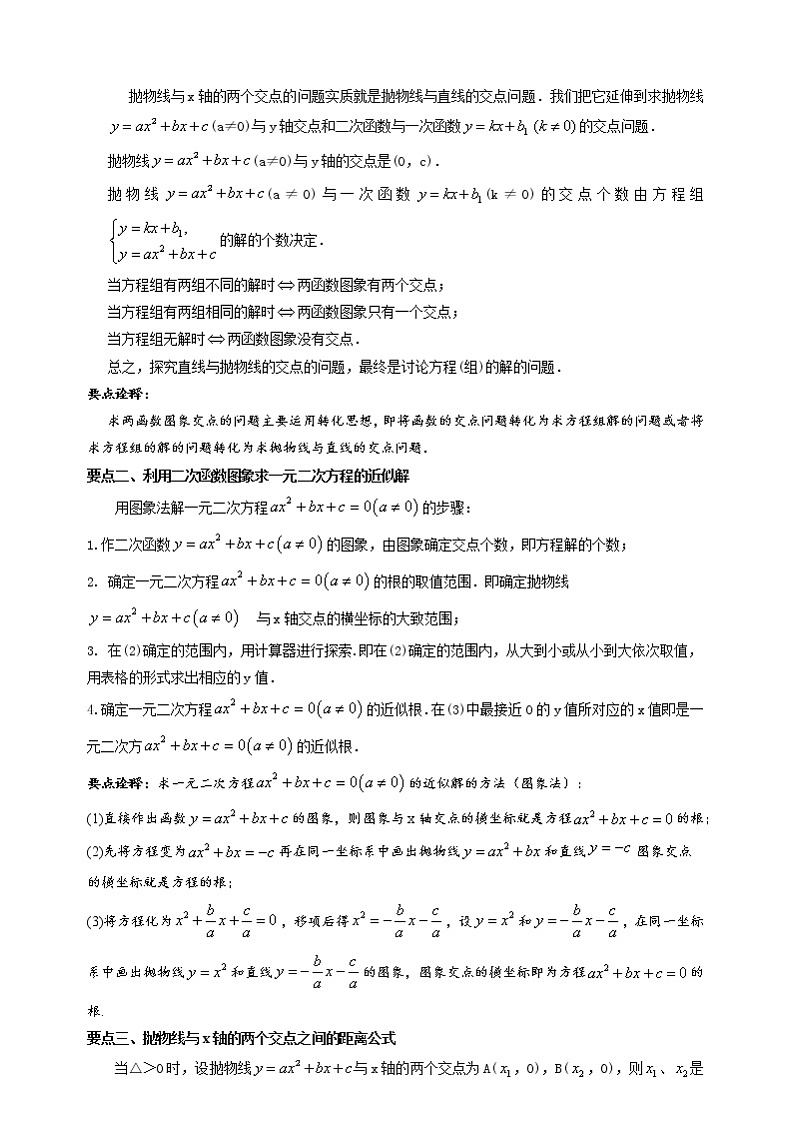 【精品同步】九年级上册数学专题22.1用函数观点看一元二次方程(带答案)试卷第2页