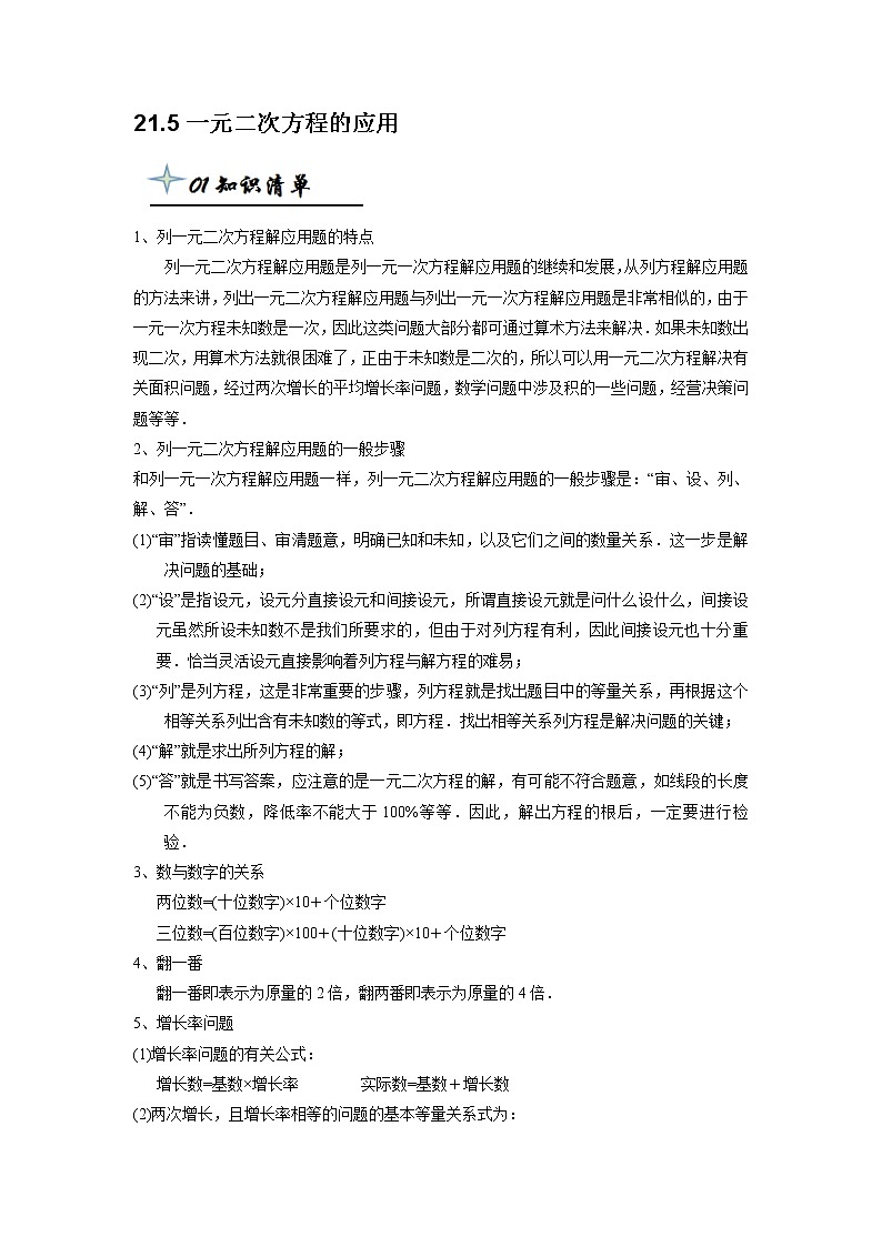 【精品同步】九年级上册数学专题22.3一元二次方程的应用(带答案)试卷第1页