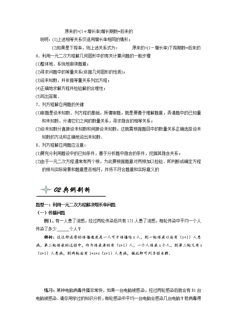 【精品同步】九年级上册数学专题22.3一元二次方程的应用(带答案)试卷第2页