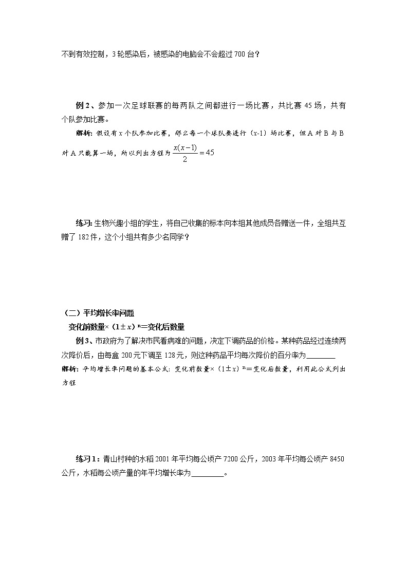 【精品同步】九年级上册数学专题22.3一元二次方程的应用(带答案)试卷第3页