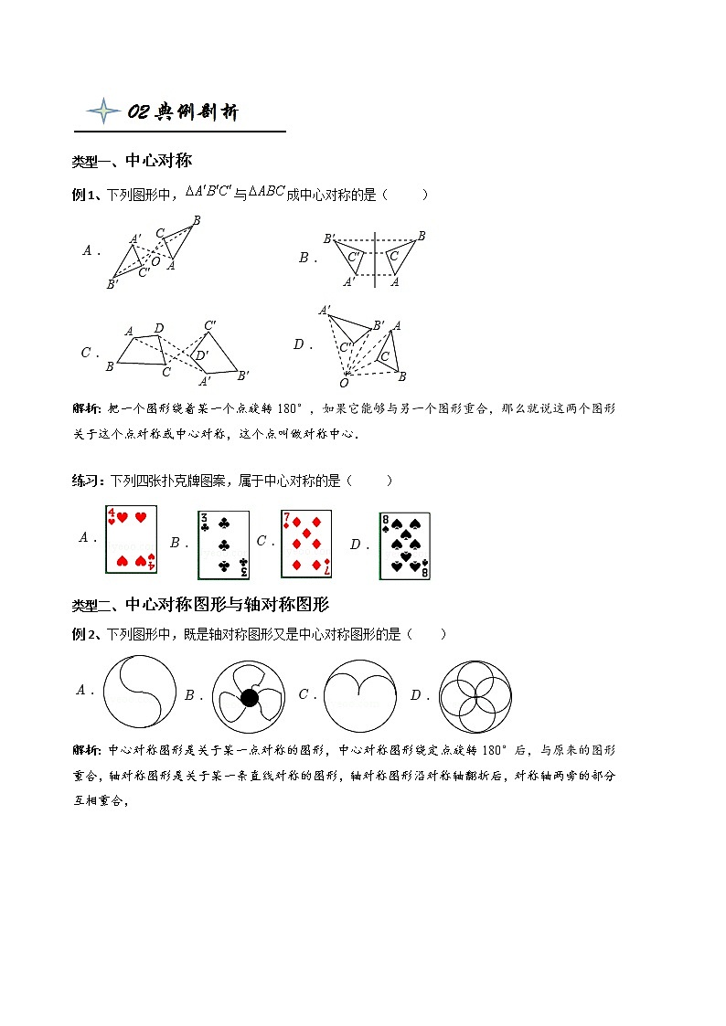 【精品同步】九年级上册数学专题 23.2  中心对称(带答案)试卷第2页