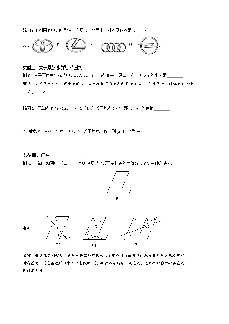 【精品同步】九年级上册数学专题 23.2  中心对称(带答案)试卷第3页