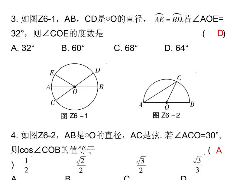 中考数学一轮复习课件：第六章《圆》综合测试卷(含答案)03