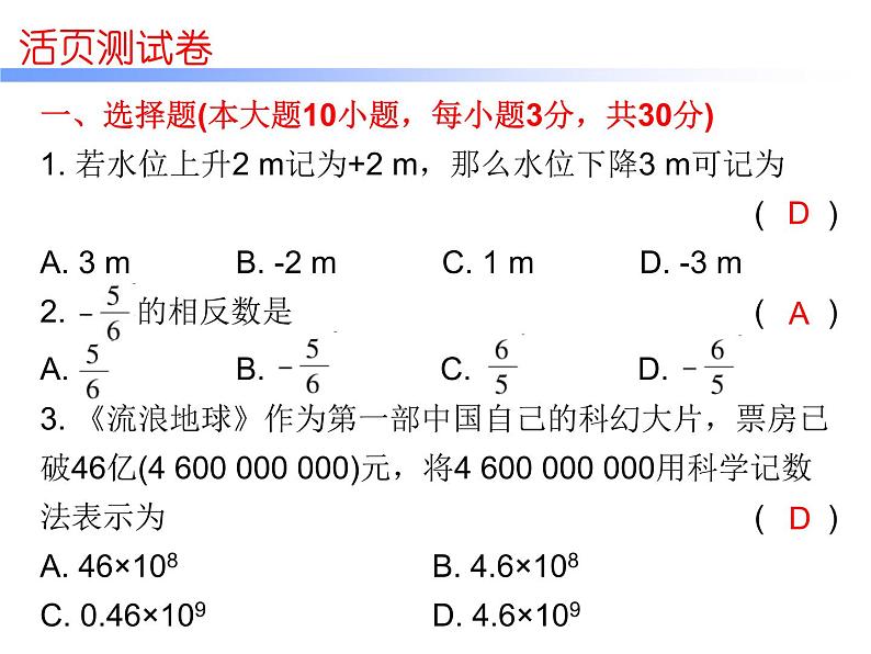 中考数学一轮复习课件：第一章《数与式》综合测试卷(含答案)第2页