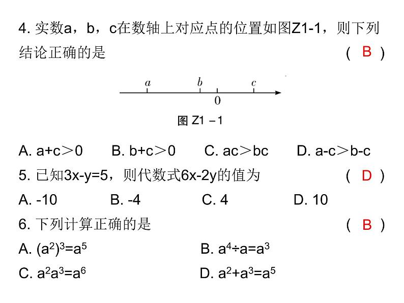 中考数学一轮复习课件：第一章《数与式》综合测试卷(含答案)第3页