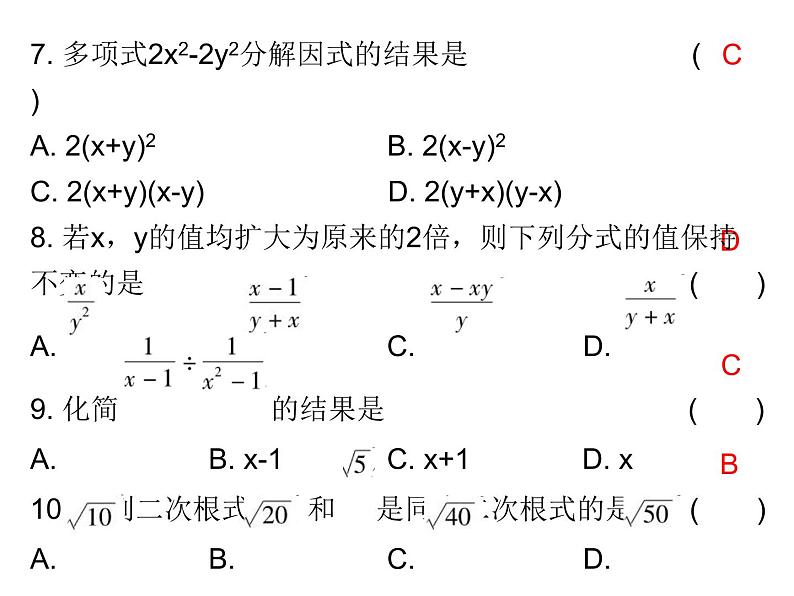 中考数学一轮复习课件：第一章《数与式》综合测试卷(含答案)第4页