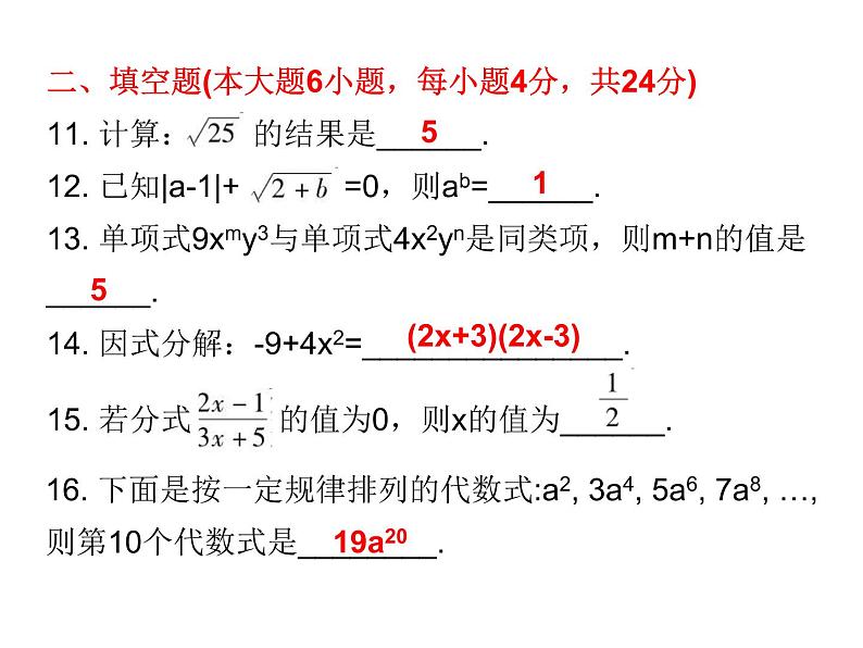 中考数学一轮复习课件：第一章《数与式》综合测试卷(含答案)第5页