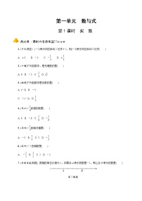 中考数学一轮复习课时练习第1课时  实数 (含答案)