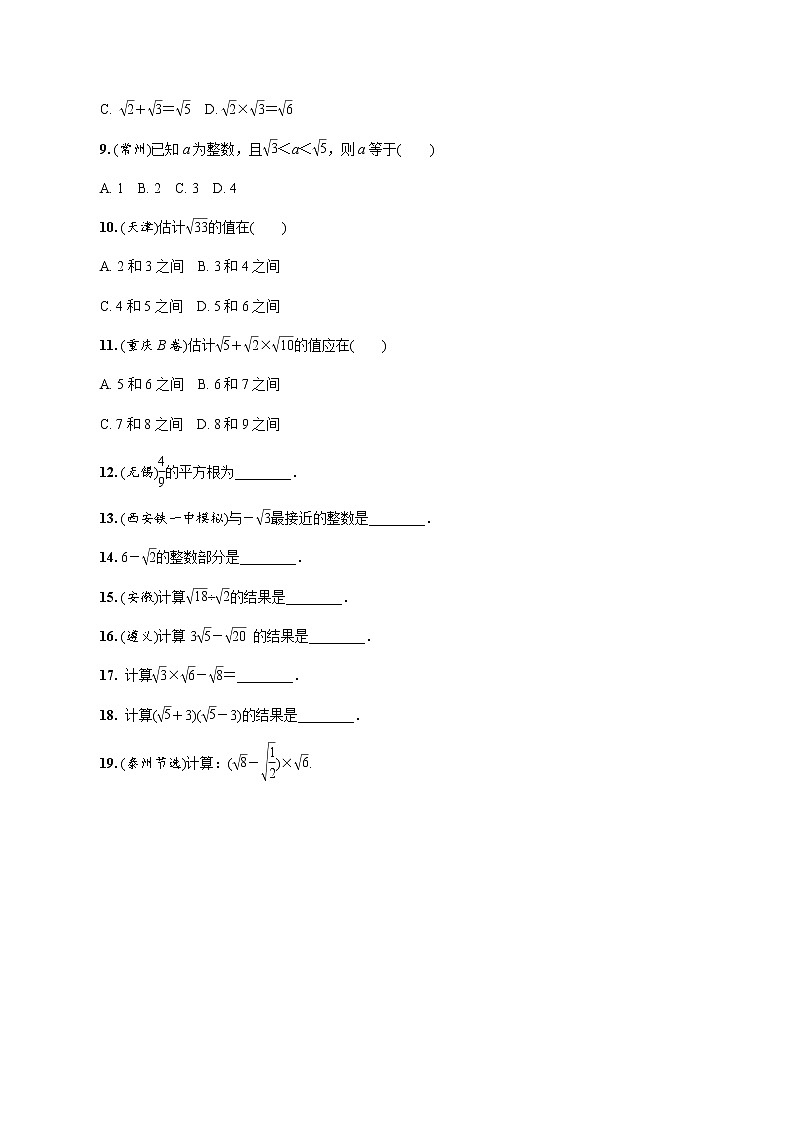 中考数学一轮复习课时练习第2课时  数的开方及二次根式 (含答案)第2页