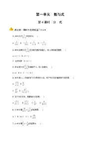 中考数学一轮复习课时练习第4课时  分　式 (含答案)