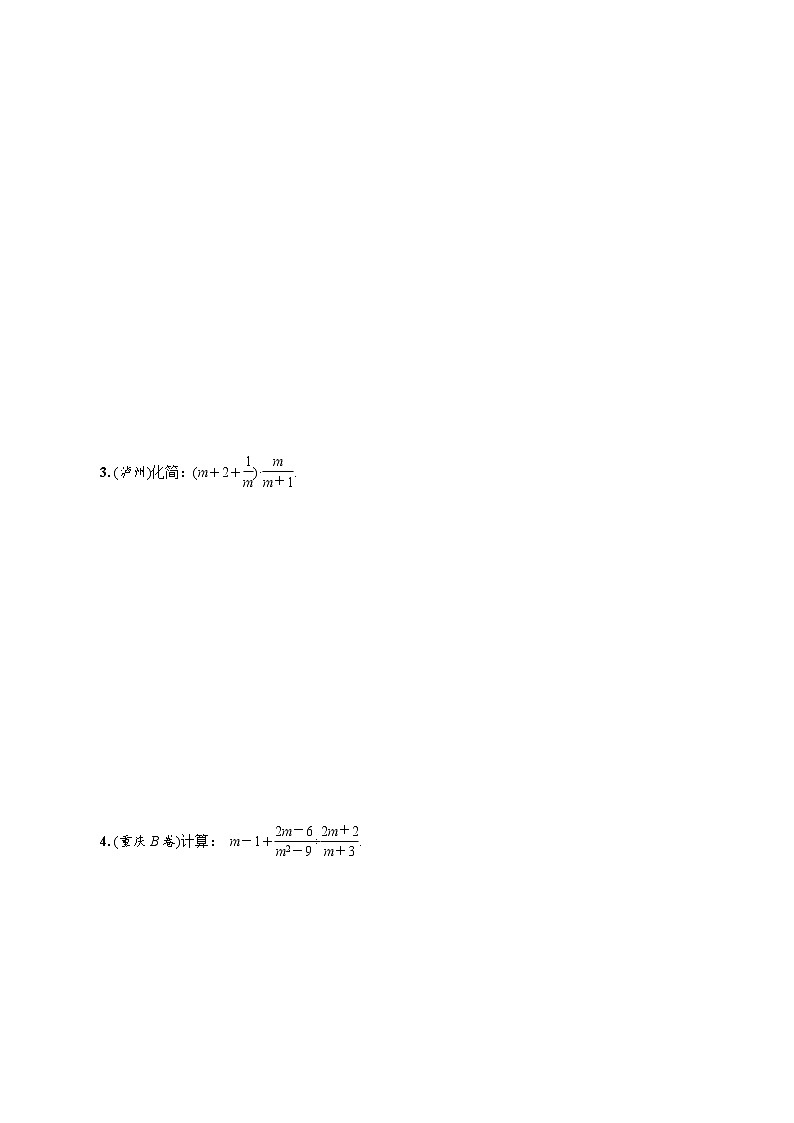 中考数学一轮复习课时练习第4课时  分　式 (含答案)第3页