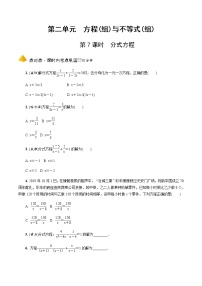 中考数学一轮复习课时练习第7课时  分式方程 (含答案)