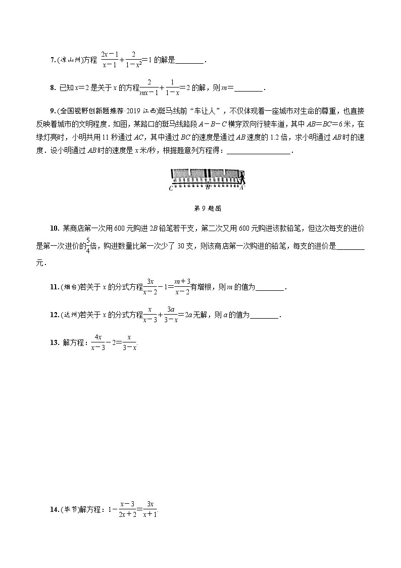中考数学一轮复习课时练习第7课时  分式方程 (含答案)第2页