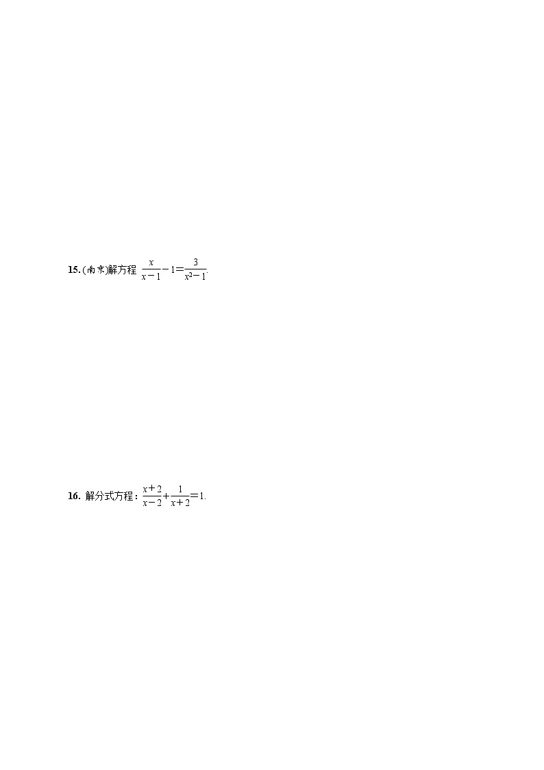 中考数学一轮复习课时练习第7课时  分式方程 (含答案)第3页