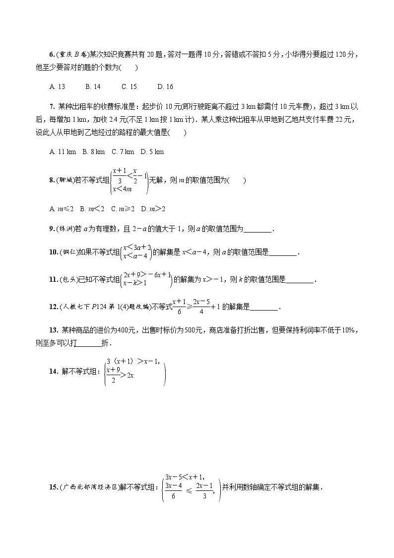 中考数学一轮复习课时练习第8课时  一次不等式与一次不等式组 (含答案)第2页