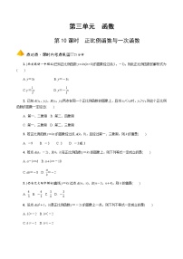 中考数学一轮复习课时练习第10课时  正比例函数与一次函数 (含答案)