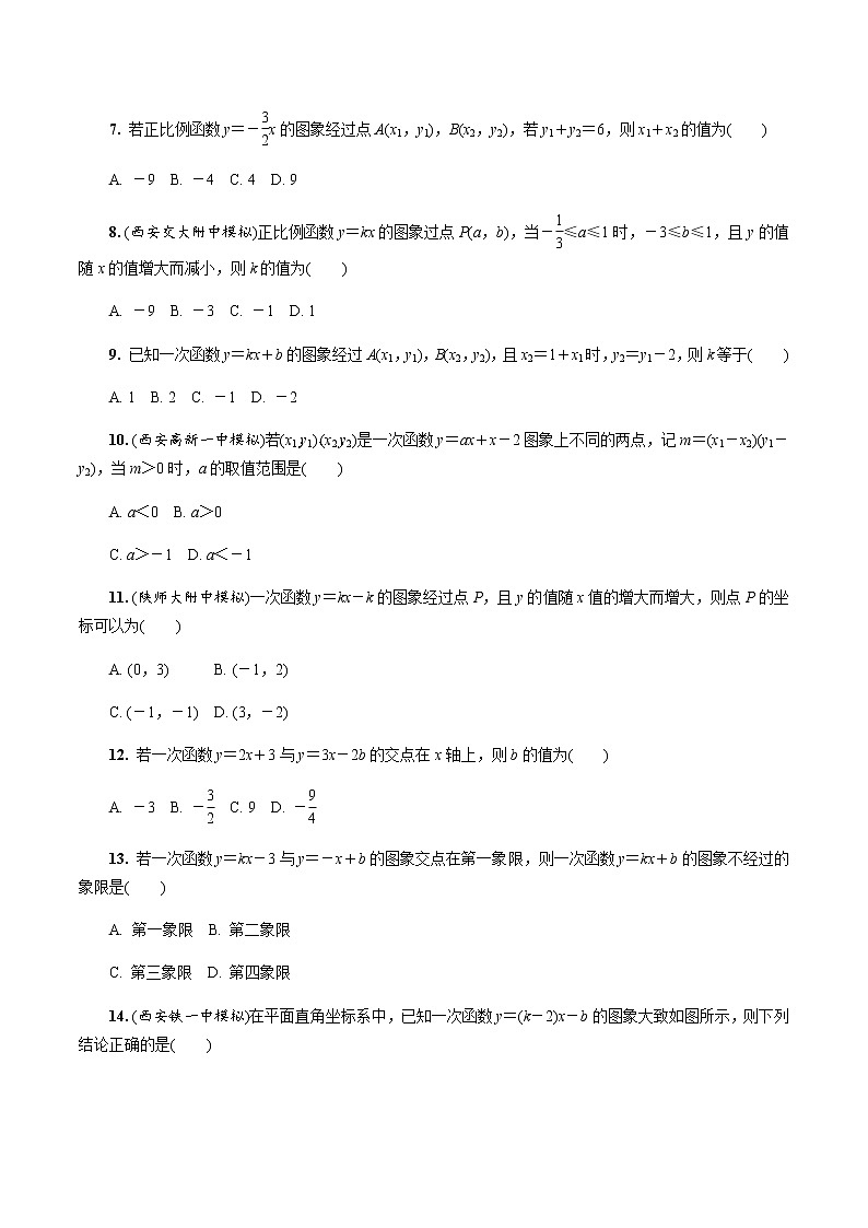 中考数学一轮复习课时练习第10课时  正比例函数与一次函数 (含答案)第2页
