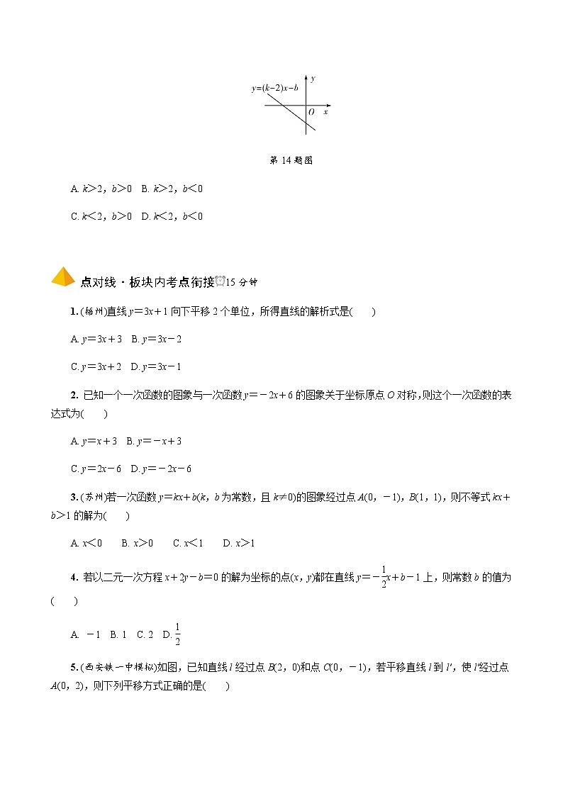 中考数学一轮复习课时练习第10课时  正比例函数与一次函数 (含答案)第3页