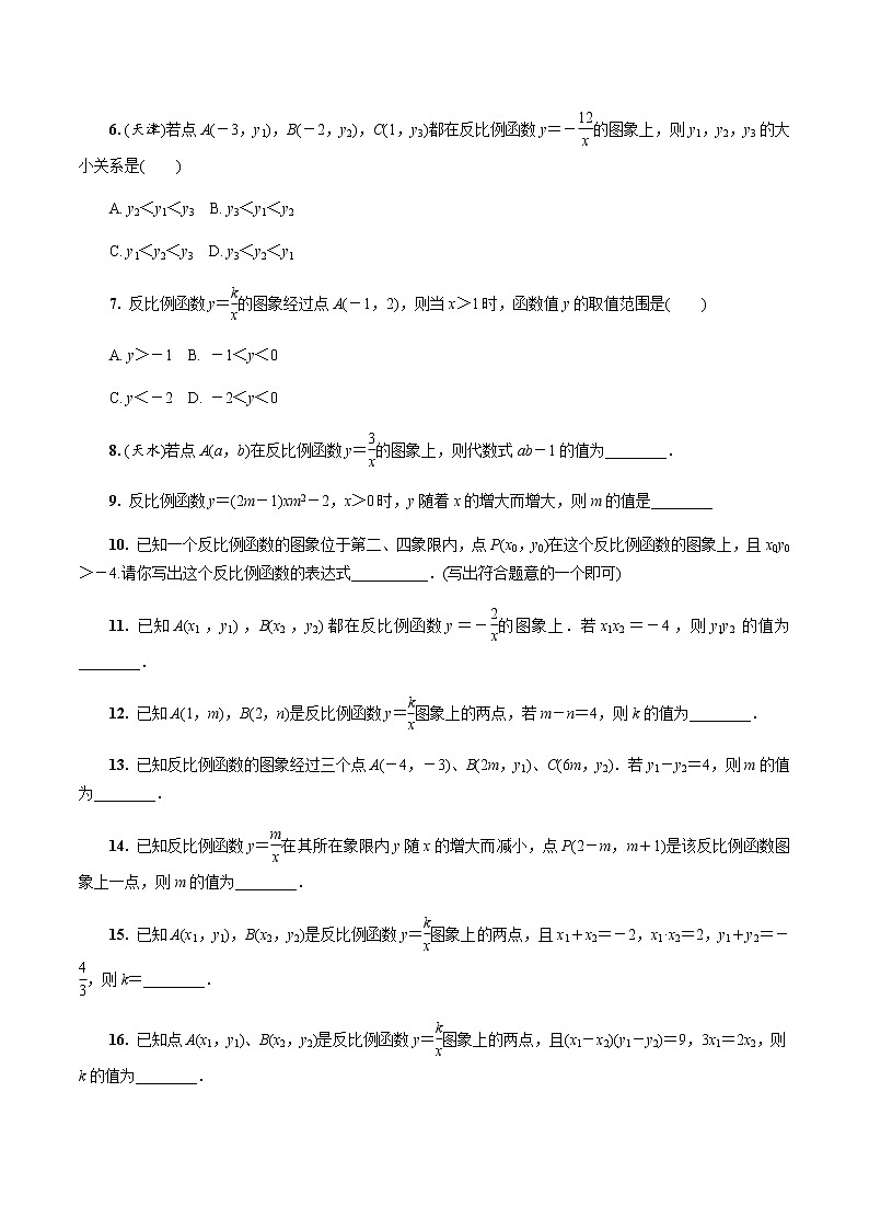 中考数学一轮复习课时练习第12课时  反比例函数 (含答案)第2页
