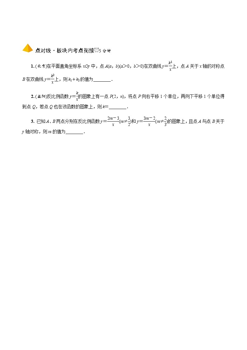 中考数学一轮复习课时练习第12课时  反比例函数 (含答案)第3页