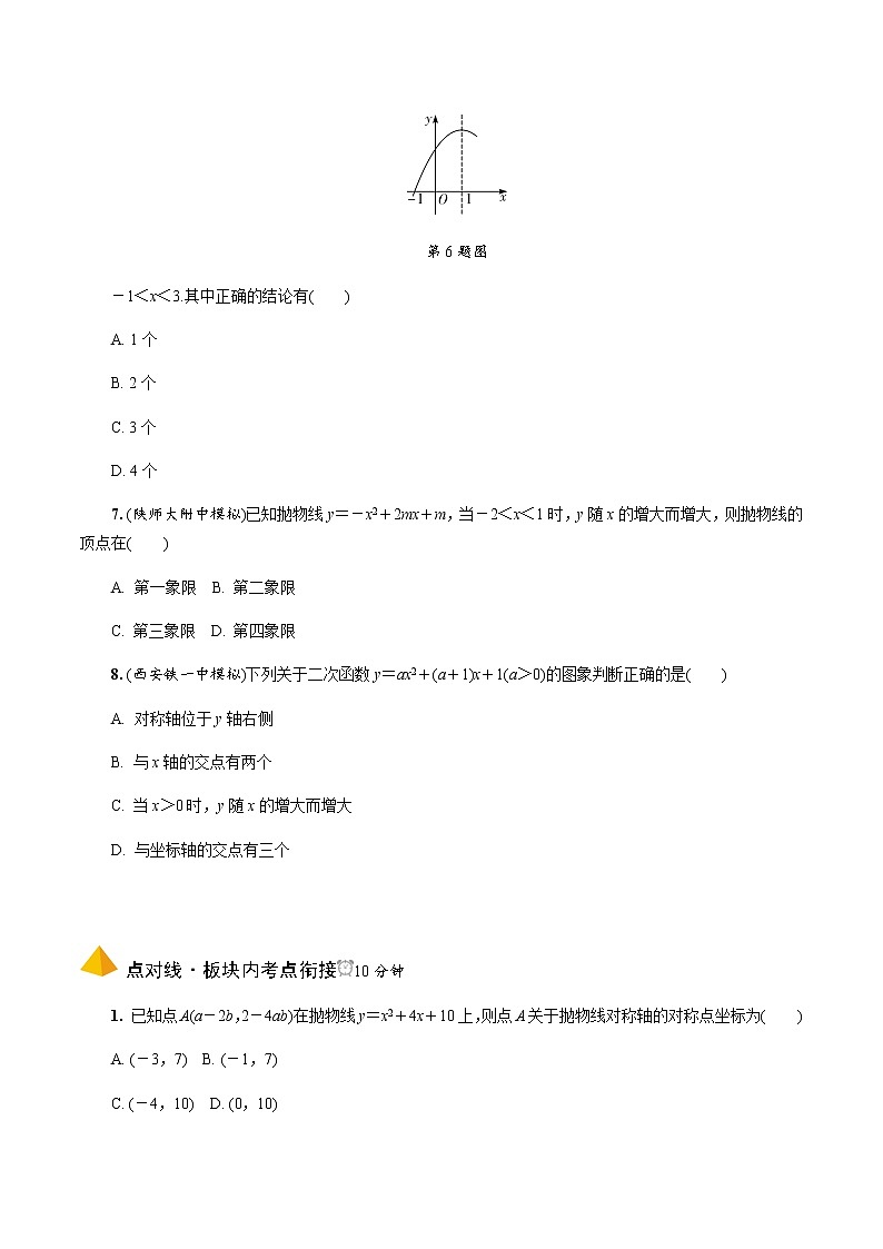 中考数学一轮复习课时练习第13课时  二次函数的图象与性质 (含答案)第2页