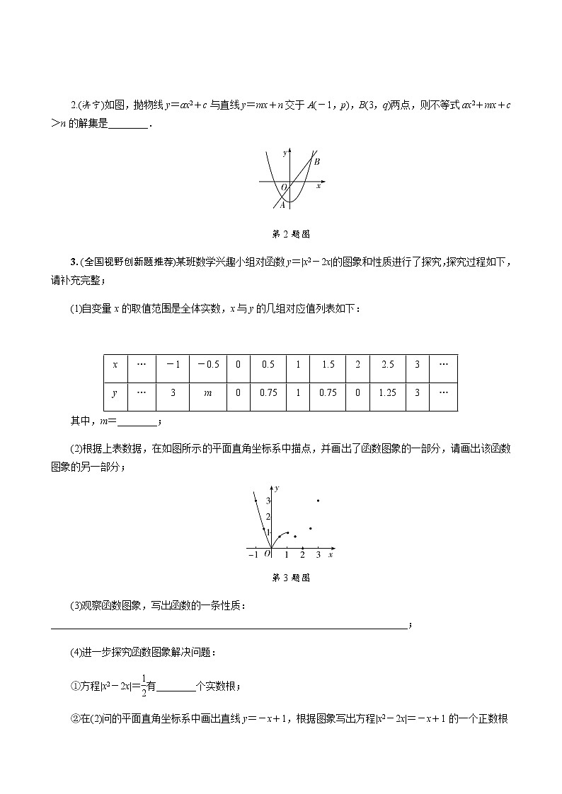 中考数学一轮复习课时练习第13课时  二次函数的图象与性质 (含答案)第3页