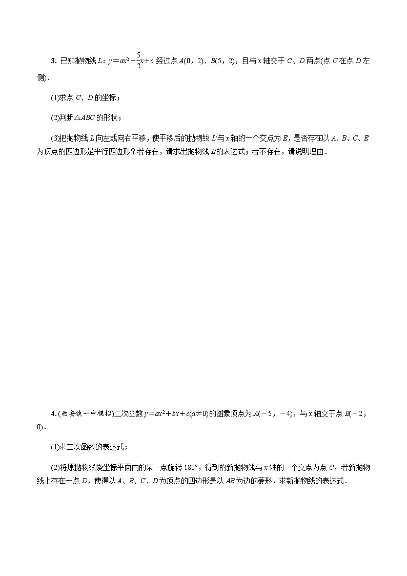 中考数学一轮复习课时练习第14课时  二次函数的综合应用 (含答案)第3页