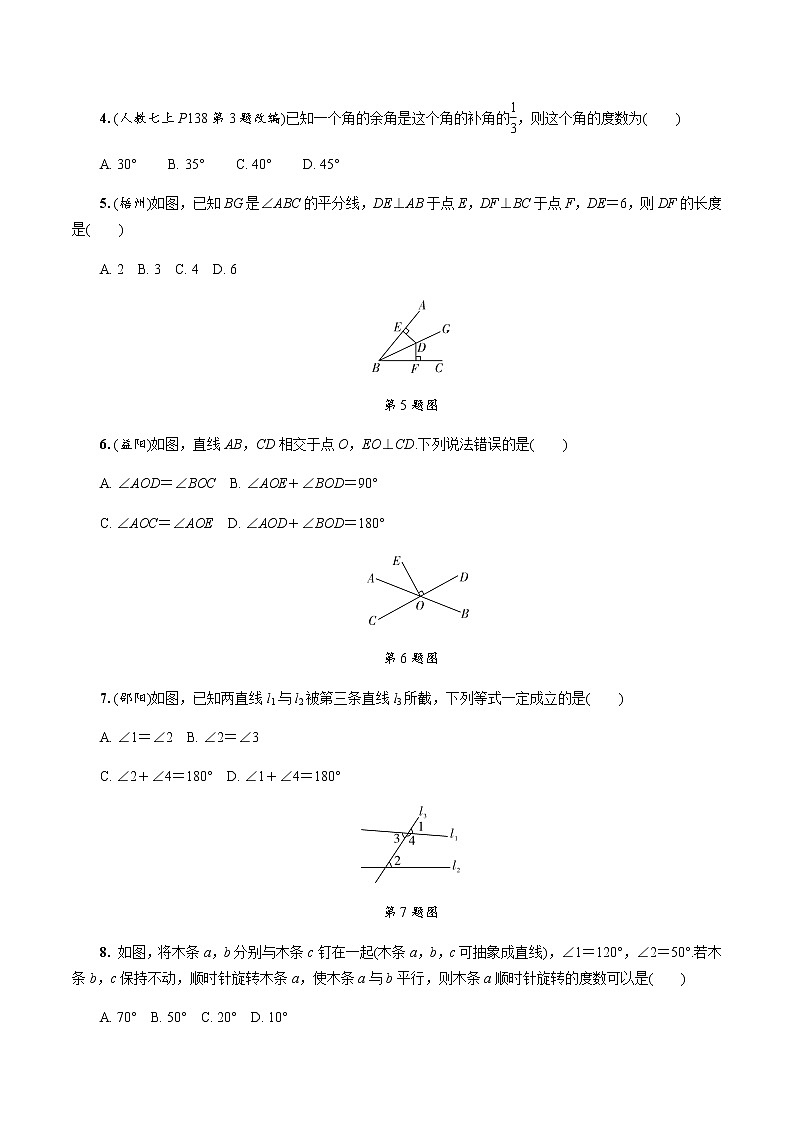 中考数学一轮复习课时练习第15课时  线段、角、相交线与平行线 (含答案)第2页