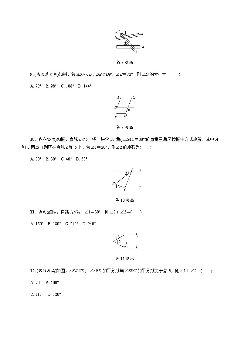 中考数学一轮复习课时练习第15课时  线段、角、相交线与平行线 (含答案)第3页