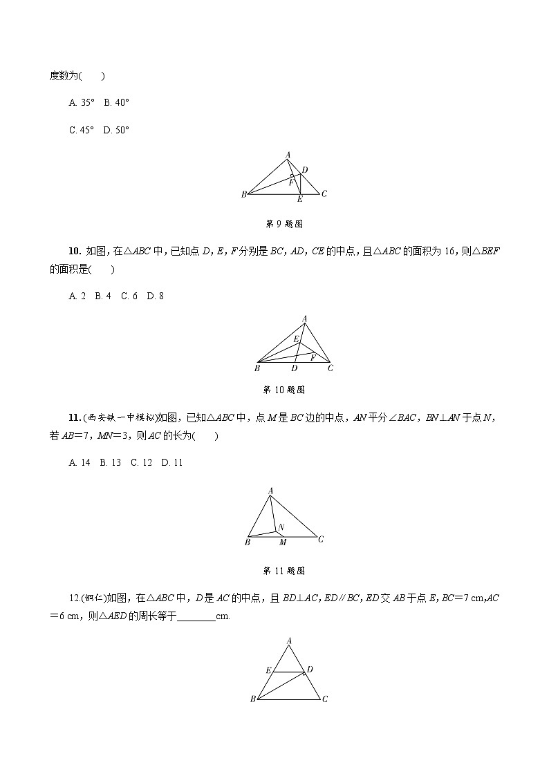 中考数学一轮复习课时练习第16课时  三角形及其性质 (含答案)第3页