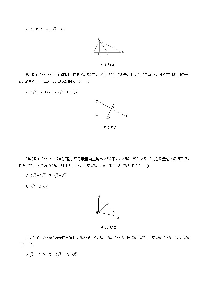 中考数学一轮复习课时练习第17课时  特殊三角形 (含答案)第3页